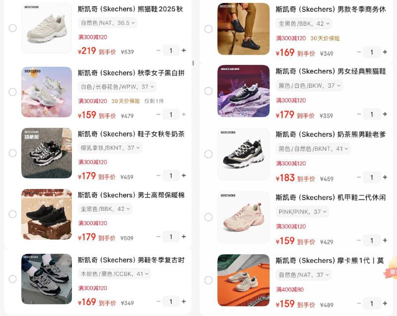 斯凯奇活动 鞋子方案合集1⃣先领300-120补贴券