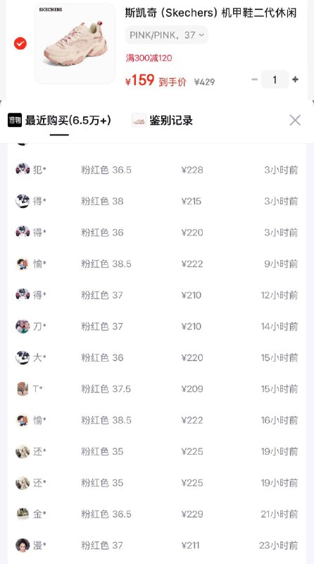 斯凯奇机甲鞋二代女款货号149916到手159  得物229