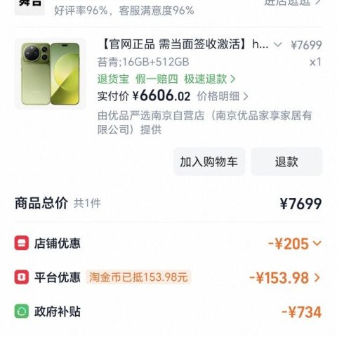 荣耀 Magic9Pro Max国补+店补+淘金币抵扣，到手好评返现 200 元（不要礼品 荣耀蓝牙耳机），提供学生证送 10000 毫安充电宝也就是说最终价格是 6406.02 再加首发权益及 10000 毫安充电宝一个！但是貌似没有官方的礼赠！价格：6606.02元 商家：[天猫精选]值率：值: 6 不值: 1领券：[无需领券]------------------------------【🛒 立即购买】【💬 查看评论】