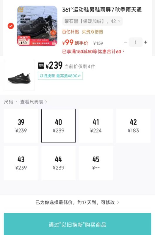 361度雨屏7加绒版 到手99 得物239领 