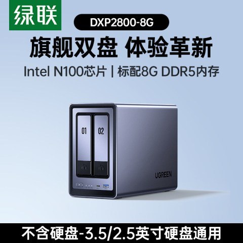 淘金币可用：绿联 私有云DXP2800双盘位NAS家庭用网络存储器此款目前活动售价3199元，店铺官方立减500元，88VIP专享消费券1500-220/3000-450/5000-750，叠加国补10%（随时下线，先到先得），还可以领取店铺会员券满128-10，活动最后1天限时领取淘礼金100元，名额限量，先到先得，实付低至1954.74元，从淘金币频道进入，还可以使用淘金币抵扣131.19元，到手价低至1823.55元，近期好价，感兴趣的值友可以入手～价格：1823.55元  (比上次发布低12%)商家：[天猫精选]值率：值: 6 不值: 3领券：[无需领券]------------------------------【🛒 立即购买】【💬 查看评论】