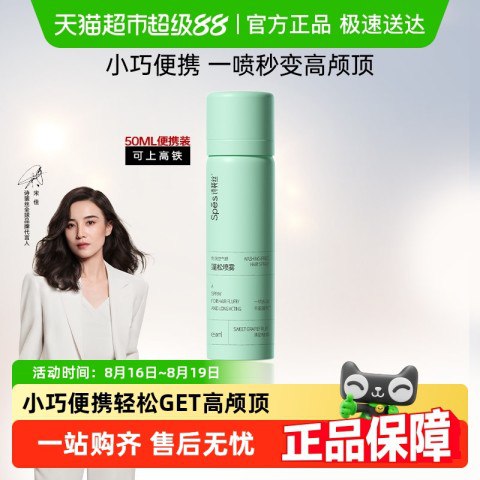 诗裴丝 Spes 免洗空气感蓬松喷雾 50ml如图1、首页搜“诗裴丝”、立减金3元、以猫超卡形式抵扣；入会领5元优惠券、②金币频道加购包邮、此款目前活动售价39.9元，参与立减27元优惠活动，下单1件，实付低至1.71元