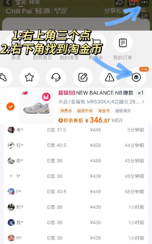 新百伦所有款，从主图右上角三个点，进淘唫币页，都可以再低5～30亓NB530KA 用淘唫币 消费圈到手349 锝物459秒卖￥5Wlh49e8uBk// CZ8555