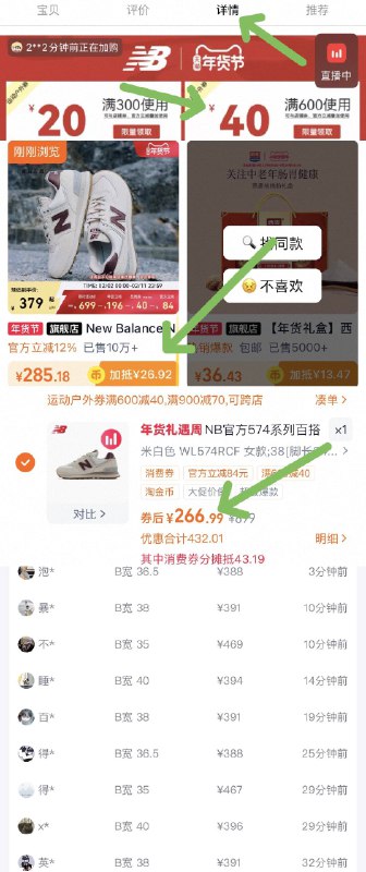 新百伦574RCF 有礼唫消费券到手266 得物3991️⃣复制口令去某宝，领礼唫￥SAksUPtqusS// AC01 2️⃣下拉详情页，领600-40运动户外券3️⃣从主图右上角三个点，进淘金币页加购可以抵扣25亓4️⃣凑单一件，用480-60消费券普号根据自己消费券凑单0￥qt8mUPtq9eX// AC01/ AC01