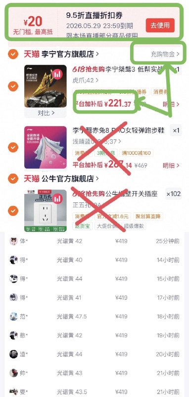 李宁桀骜3 💰207 得物4191️⃣从主图进直播间，会弹95折券(没弹换号)，加购一件18￥Dar6g5AtMCG// AC01 2️⃣買1000-160店铺券，1亓18￥yh0ug5At2vf// AC01/ AC013️⃣凑单一件，用店铺券0￥RA8Xg5AuDaP// AC01/ AC01   4️⃣凑消费券，看购物🛒车底部消费券使用门槛，差多少就加多少件1￥EIdFg5AuzVY// AC01/ AC01   5️⃣5️⃣店铺首页充购勿唫1000送60，相当于94折(没用完🉑退)⭕非88荟员的号会贵20