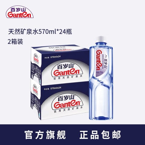 88VIP：百岁山 天然矿泉水 570ml*48瓶此款目前活动售价127.8元，参与88VIP 95折，立减29.8元，立减7.69元优惠活动，右上角进入-吃货喵直播间-领9折劵，加购物车1件，在从-超级补贴-领39-6元，加购物车1件，下单1件，实付低至71.21元