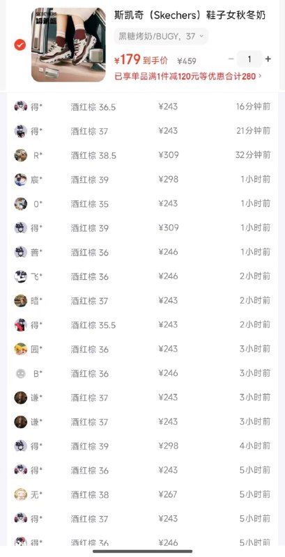 斯凯奇黑糖烤奶 货号149906到手179 得物243-267