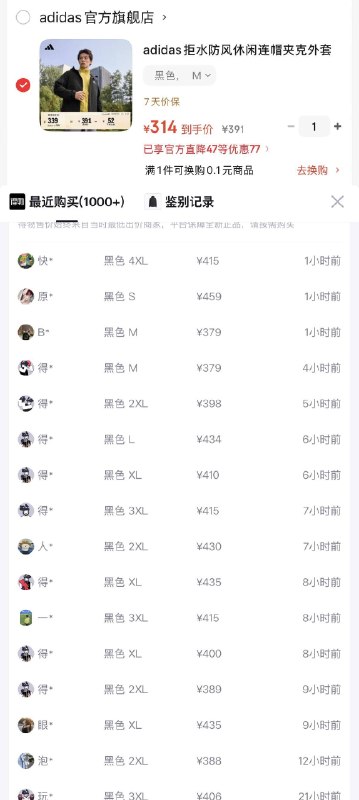 阿迪防风夹克 购物金到手296 得物400 