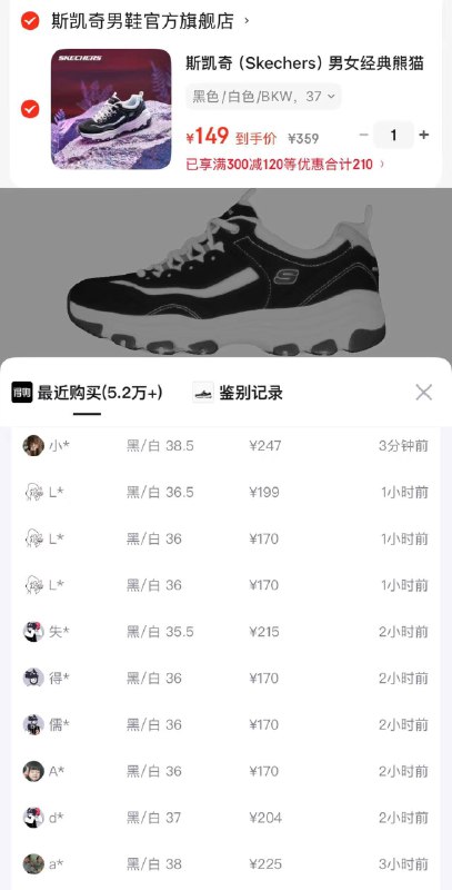 斯凯奇奥利奥熊猫鞋货号88888250到手149  得物225