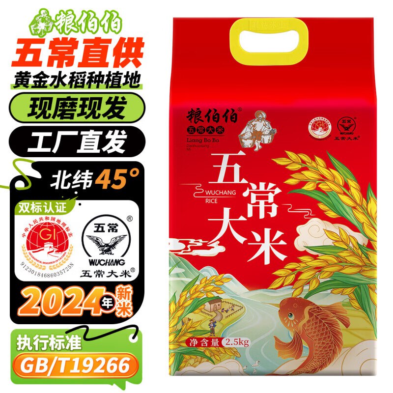 粮伯伯大米合集32.9元  五常大米5kg
