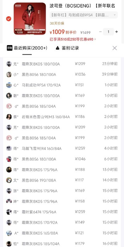 波司登连帽羽绒服 到手1009 得物1159-1259