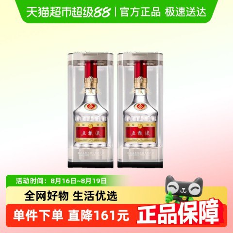 五粮液 WULIANGYE 52%vol 浓香型白酒 500ml*2瓶此款目前活动售价1760元，参与立减161元优惠活动，下单1件，充卡优惠19，实付低至1580元