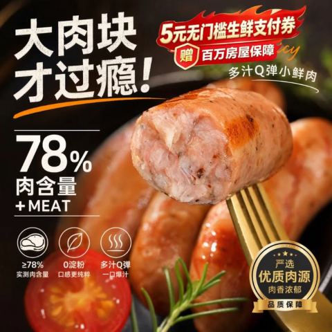 上鲜 ×春雪食品 U品道地肠（黑胡椒味）1.4斤拍6件59.9元，凑单一件洗发水，可用200-20plus补贴券，凑单到手6件43.74元！低至7.29/件！！价格：7.29元  (低于常卖价)商家：[京东]值率：值: 12 不值: 0领券：[无需领券]------------------------------【🛒 立即购买】【💬 查看评论】