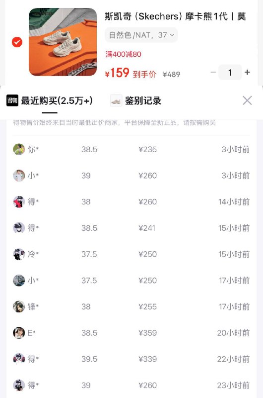 斯凯奇摩卡熊货号896145到手159  得物255