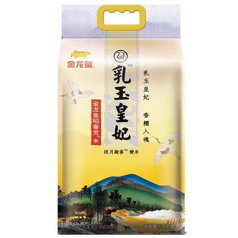 今日必买：金龙鱼 乳玉皇妃 稻香贡米5kg*2袋降！下单返3元猫超红包10-24点直达领1.91礼金+6券首页进秒杀领8折，秒杀下单该品到手33.41元（淘金币抵0.99，到手32.62）小编补充：站内🔍「美食618」【每日抽奖】 点击下方👇转盘参与抽奖活动价格：33.41元  (563天新低)商家：[天猫超市]值率：值: 30 不值: 7领券：[满6减6]------------------------------【🛒 立即购买】【💬 查看评论】